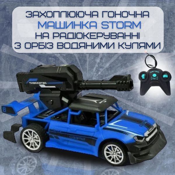 Гоночная Машинка Скоростная на Пульте Управления с Шариками Орбиз и LED Подсветкой на Аккумуляторе Синяя Гоночна Машинка Орбіз фото