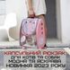 Прозорий рюкзак Переноска Для прогулянок Кішок і Маленьких Собак з Ілюмінатором До 7 кг Рожевий ZM-P01 фото 2