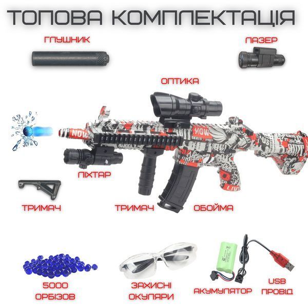 Детский игрушечный гель бластер на орбизах в топовой комплектации М416 красный Электрический Орбиган Графити М416 Орбиган фото