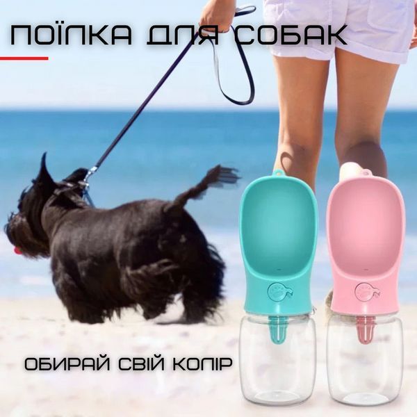 Прогулочная Поилка Для Животных Дорожная Автоматическая Бутылочка 350 мл Розовая ZM0709 фото