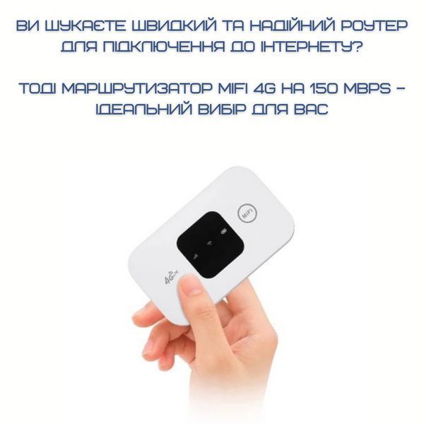 Мобільний Роутер Маршрутизатор MIFI 4G Переносний Модем Для під'єднання до інтернету Під Сім Карту з Переносной Роутер MIFI фото