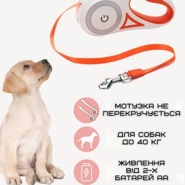 Повідець Рулетка Для Собак із Ліхтариком і підсвічуванням LED 5-метрів до 40 кг LD1214 фото