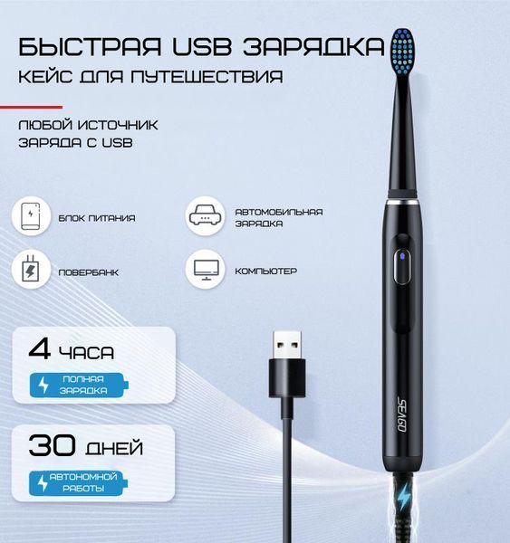 Електрична Зубна Щітка Звукова Seago 4 Режиму + 8 Насадок SG551 Чорна SG551 фото