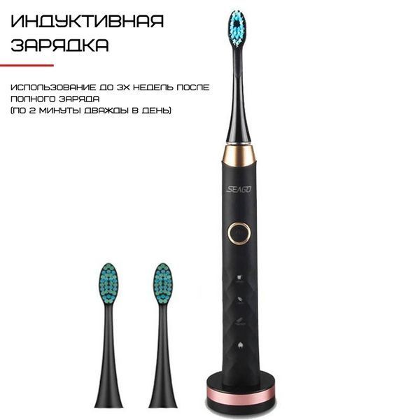 Звукова Зубна Щітка Доросла Електрична Seago SG987 Чорна SG987 фото