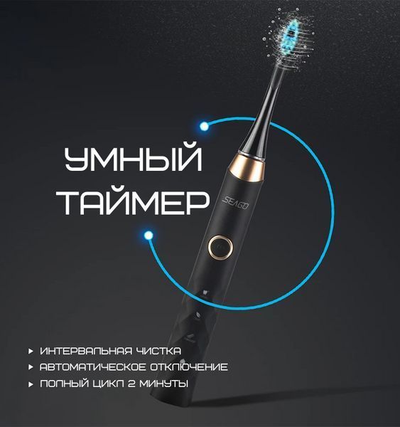 Звукова Зубна Щітка Доросла Електрична Seago SG987 Чорна SG987 фото