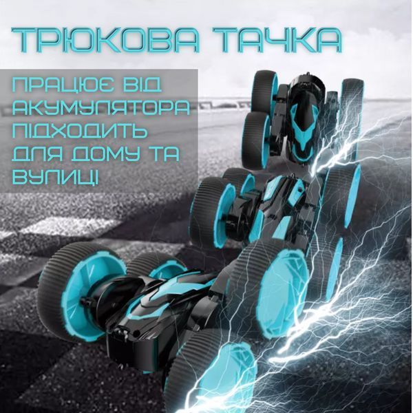 Трюкова Машинка Перевертень Швидкісна з LED-підсвіткою і Корпусом, що обертається, Радіокерована Машинка на MKB Fancy Flip фото