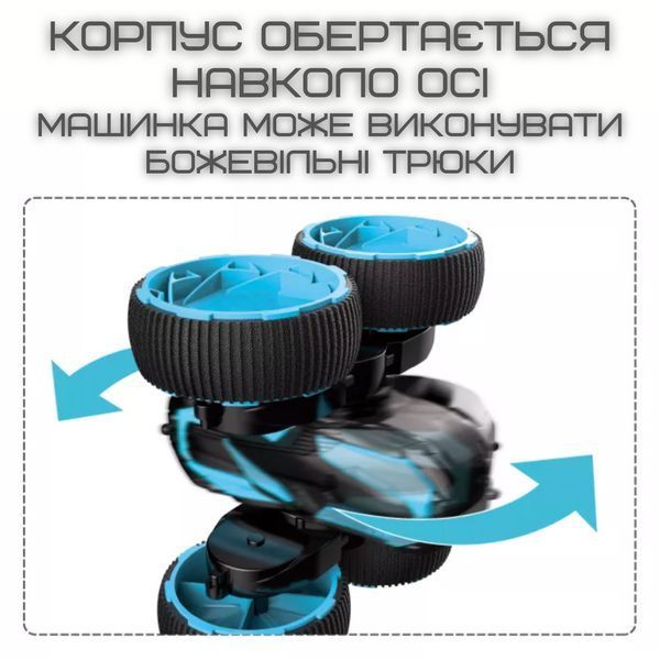 Трюкова Машинка Перевертень Швидкісна з LED-підсвіткою і Корпусом, що обертається, Радіокерована Машинка на MKB Fancy Flip фото