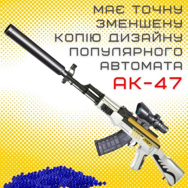 Детский Гель Бластер на Орбизах Игрушечный Электрический Автомат АК47 на Аккумуляторе Оптика + Глушитель 96 см АК47 фото